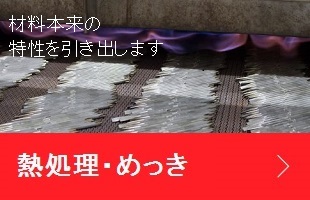 熱処理めっき